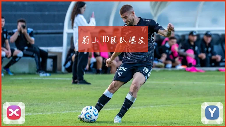 蔚山HD团队爆发