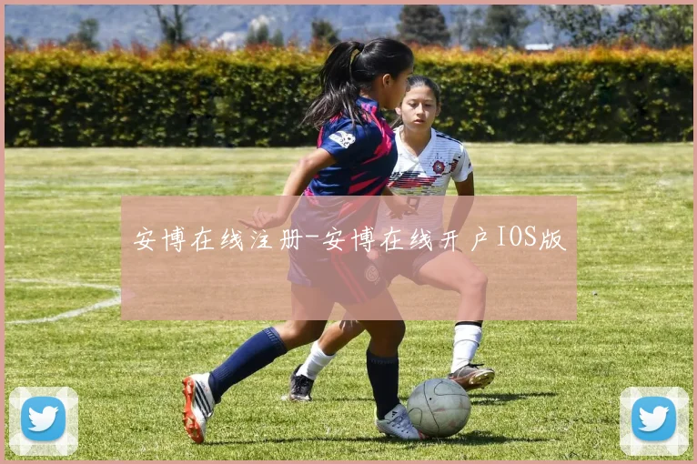 安博在线注册-安博在线开户IOS版