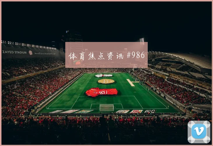 葡萄牙对哥伦比亚世界杯场地适应