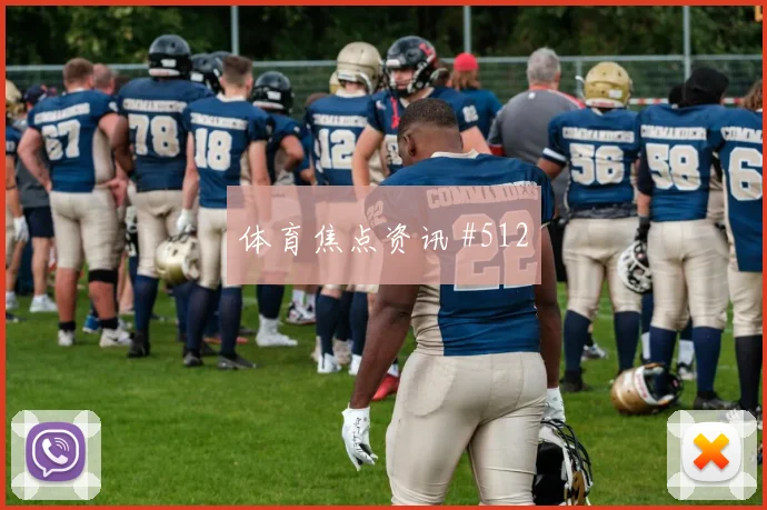 2026世界杯新西兰vs比利时防线漏洞