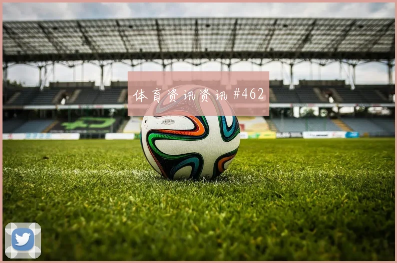 阿拉布世界杯小组赛对位防守前瞻